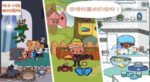 托卡小镇我的宠物游戏 v1.0