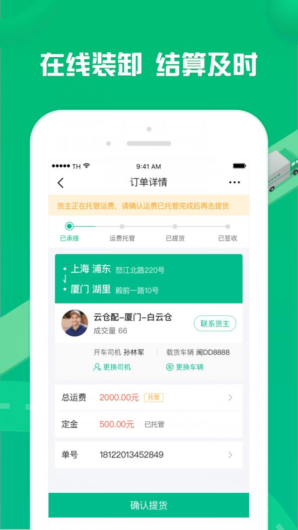 货有友车主 v1.9.4