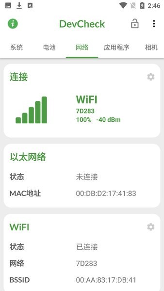 devcheck中文版截图3