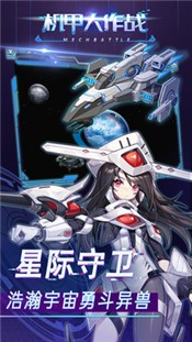 机甲大作战安卓版截图2