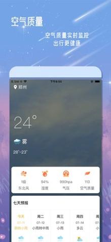 丹鹊天气截图0