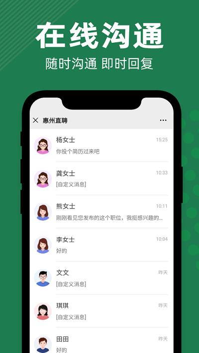 惠州直聘截图1