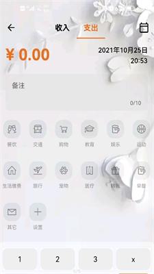 猪猪记账本.png