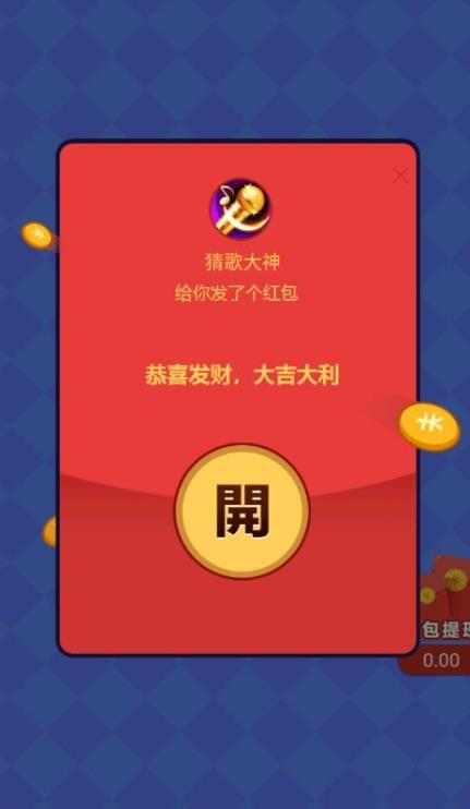 猜歌大神游戏官方红包版 截图0