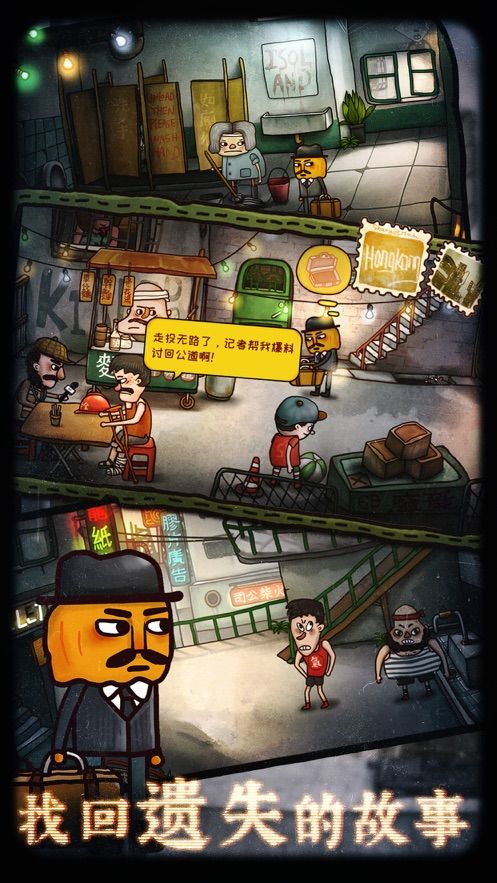 南瓜先生2九龙城寨免费版下载完整版图片2