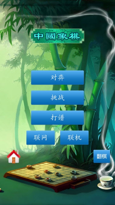 中国象棋免费版截图2