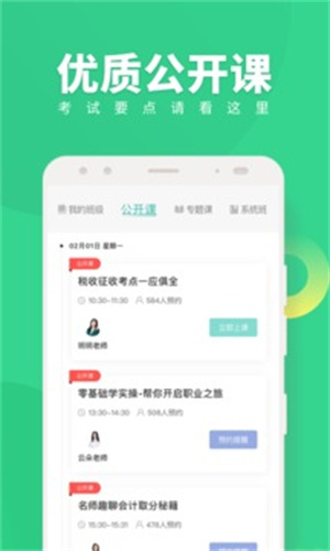 会计随身学APP最新版截图1