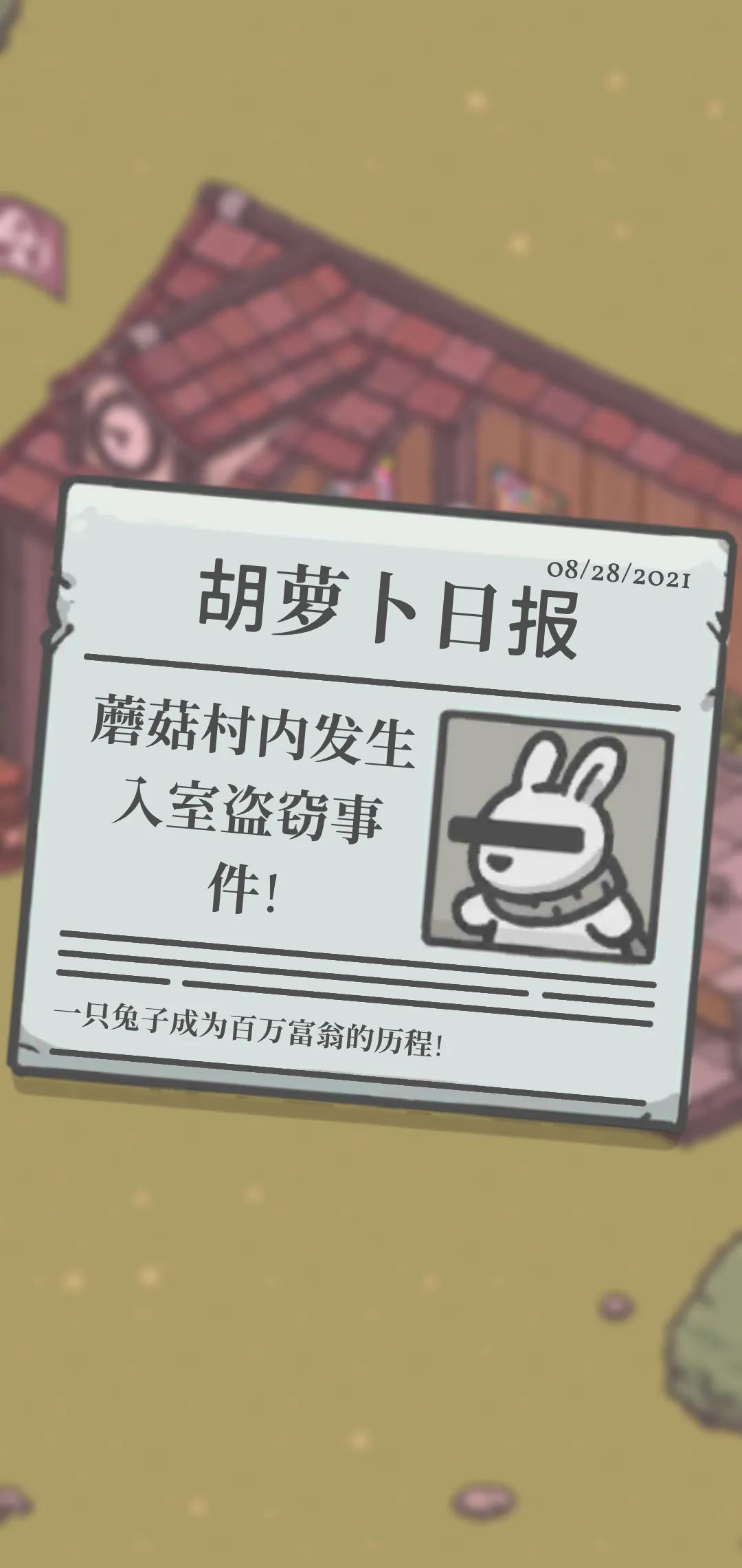 月兔冒险奥德赛 v1.3.13