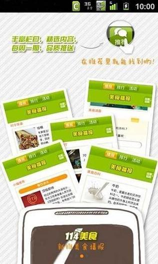 114美食截图1