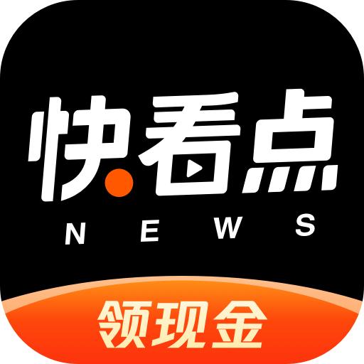 快看点app客服电话