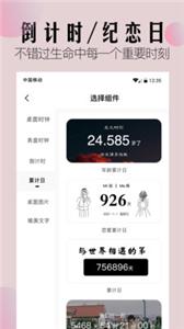 手机桌面小组件
