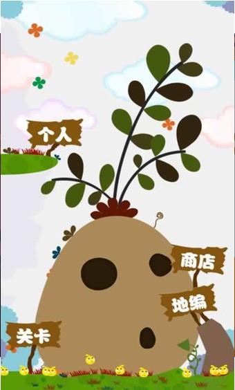 开心蹦蹦球游戏截图1