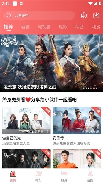 花火视频免费追剧app最新版