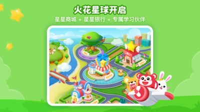 火花思维课堂  v1.60.2
