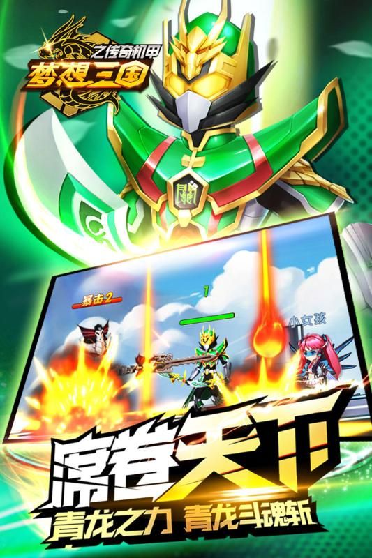 梦想三国之永恒之神游戏安卓版  v5.2.3