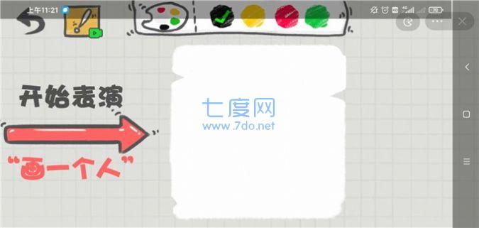 你画啥呢游戏截图0