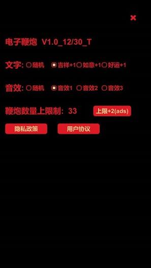 电子鞭炮截图0