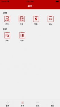亿贝管家ios版 v3.2.5