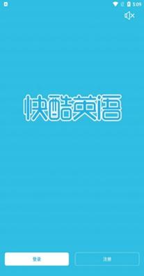 快酷少儿英语.jpg