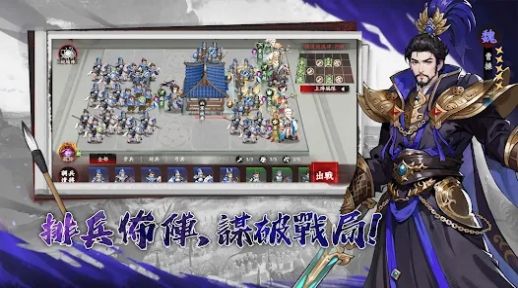 军师很厉害官方安卓版 截图1
