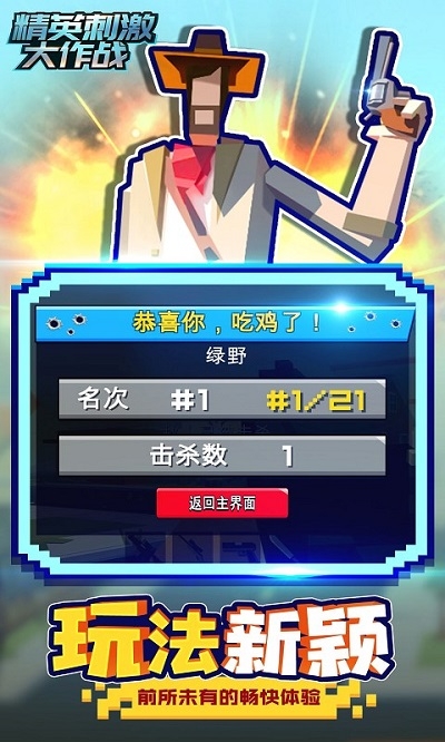 精英刺激大作战 v1.1.1