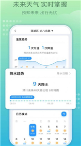 好运天气极速版