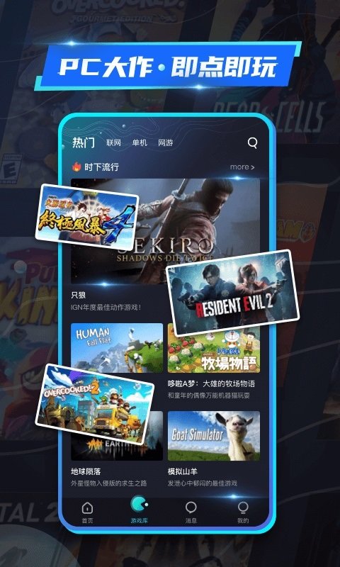 22克云游戏截图0