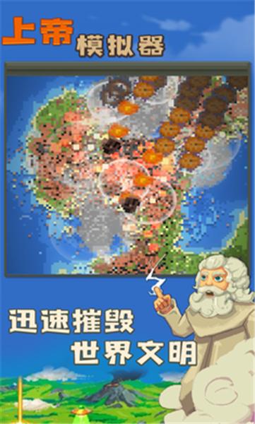 上帝模拟器mod整合包