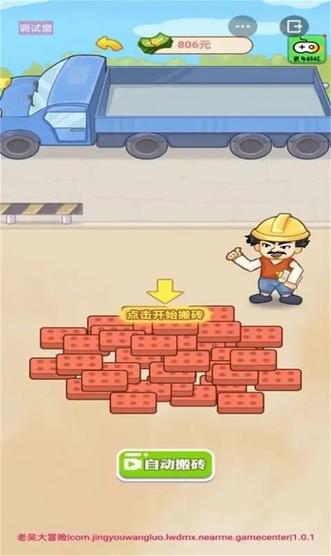 男人逆袭记  v1.0.1