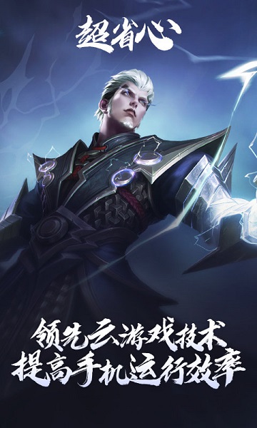 王者荣耀云游戏 下载安装正版官方截图2