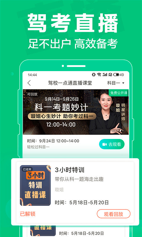 驾校一点通 版本：13.5.0