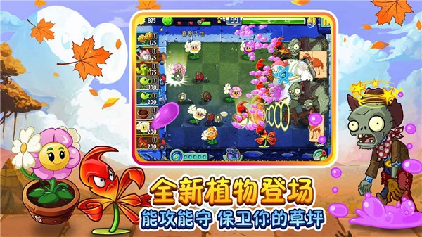pvz植物大战僵尸原版截图1