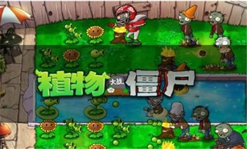 植物大战僵尸之戴夫有枪中文版