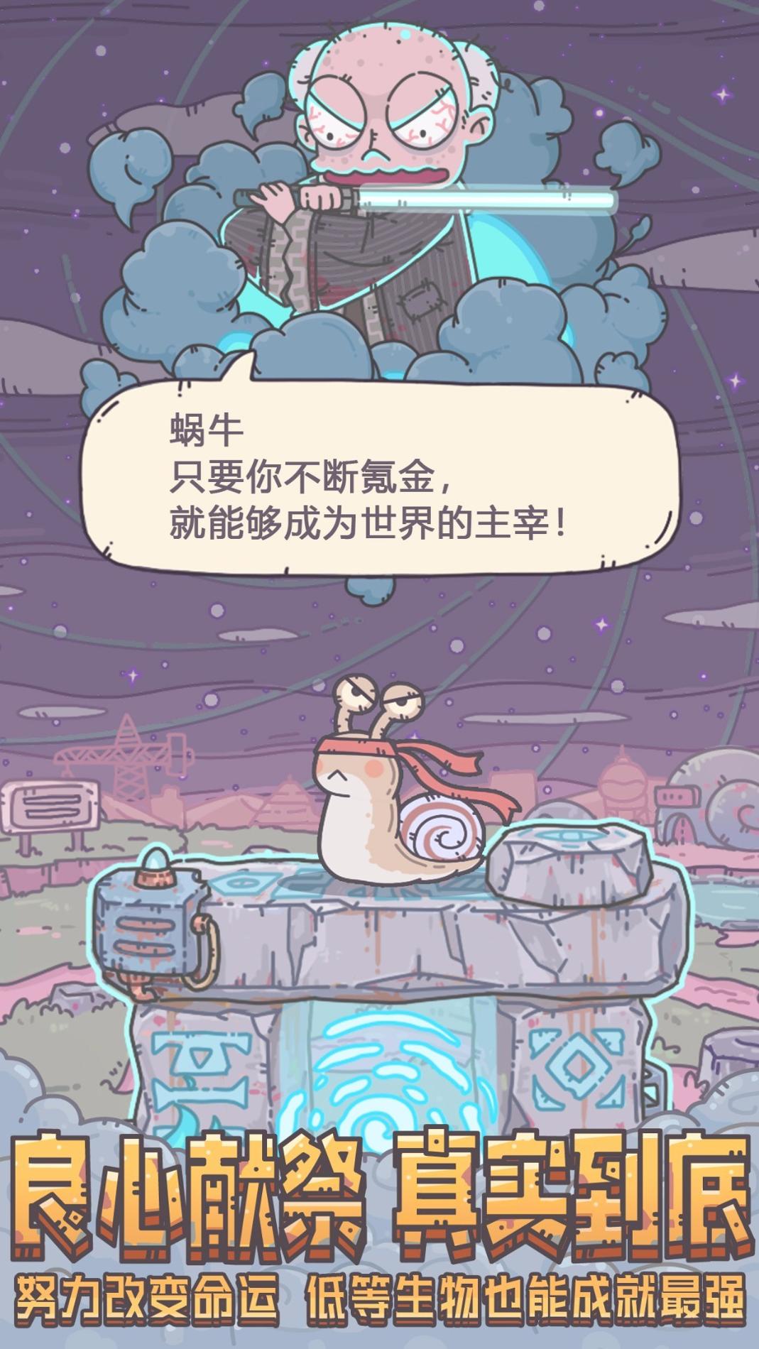 最强蜗牛 手机版 v3.0.5