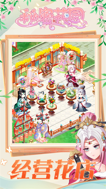 秘密花园  v1.0.0