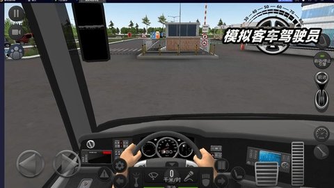 模拟客车驾驶员2023最新版