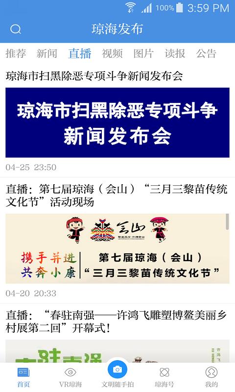 琼海发布