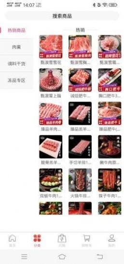 绿厨食品截图1