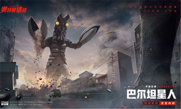 奥特曼集结正式服  v1.10.1