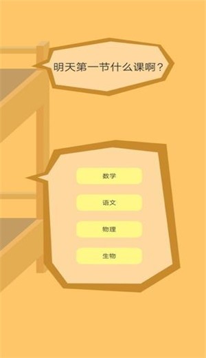 上课钓鱼截图2