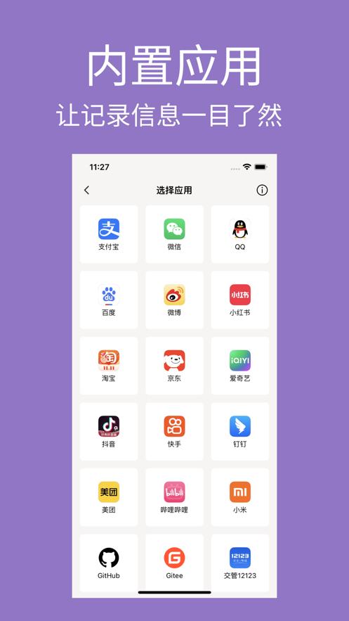 密码记