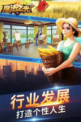 魔法之光果盘版截图2