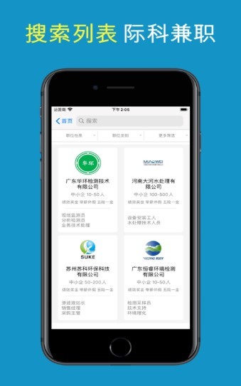 际科兼职截图2