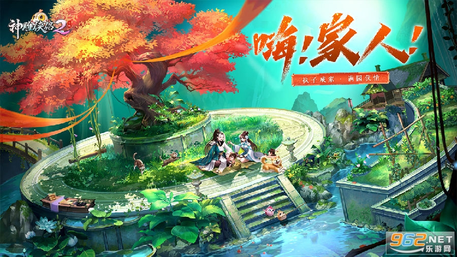 神雕侠侣2官方版本 神雕侠侣2官方版本