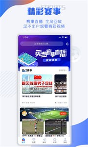 球小迷app
