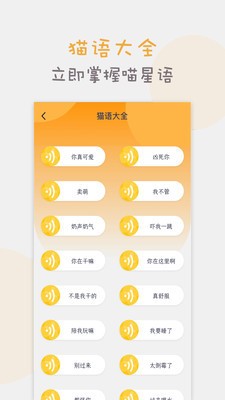 猫语猫咪翻译器截图1