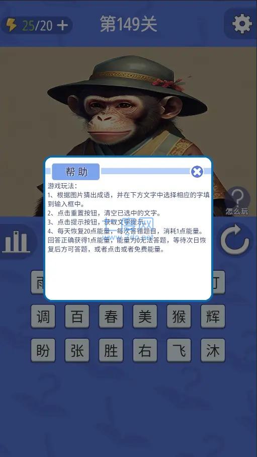 成语砖家游戏截图0