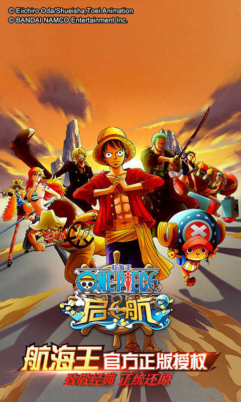 航海王启航2安卓版