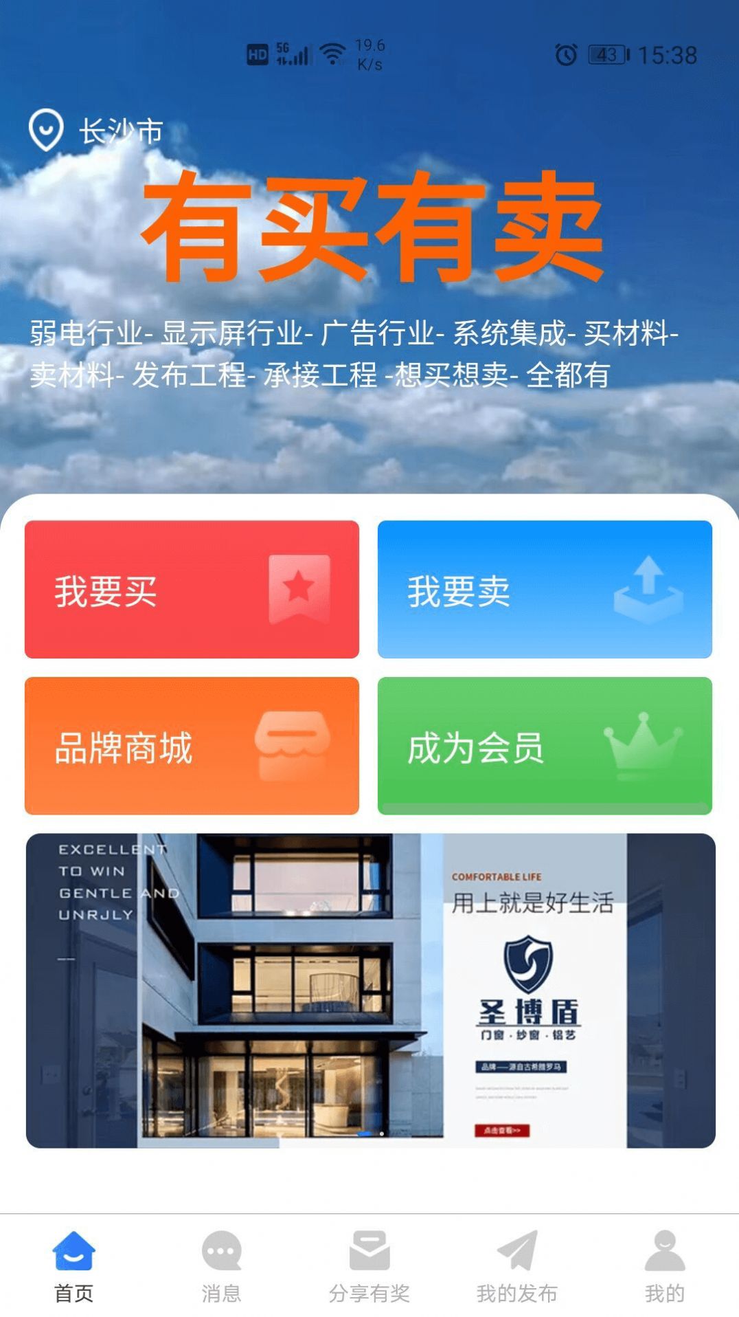 有买有卖APP官方版图片1