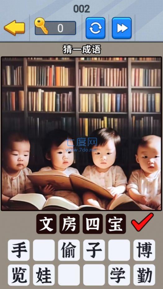 一起猜成语吧游戏截图1